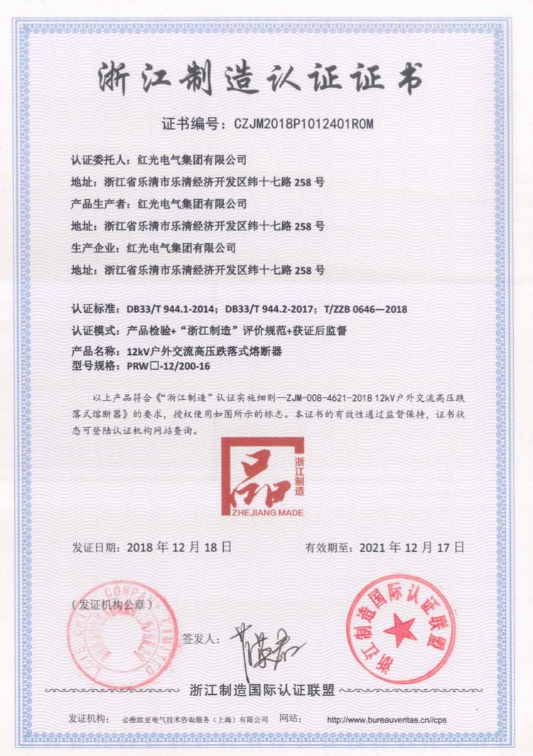凯时尊龙人生就是博喜获品字标浙江制造认证证书_凯时尊龙人生就是博新闻_新闻资讯_凯时尊龙人生就是博电气集团