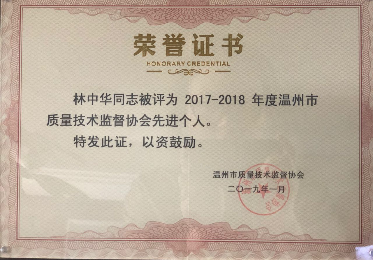 凯时尊龙人生就是博电气集团荣获温州市质量手艺监视协会先进单位称呼_凯时尊龙人生就是博新闻_新闻资讯_凯时尊龙人生就是博电气集团