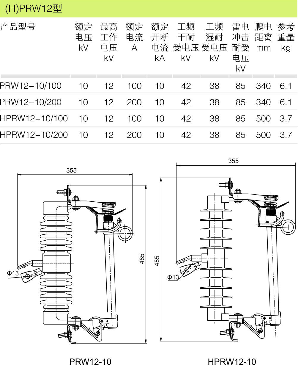 （H）PRW12型_跌落式熔断器_产品中心_凯时尊龙人生就是博电气集团