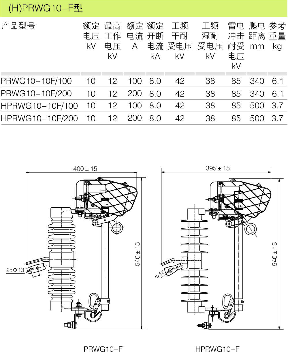 (H)PRWG10-F型_跌落式熔断器_产品中心_凯时尊龙人生就是博电气集团
