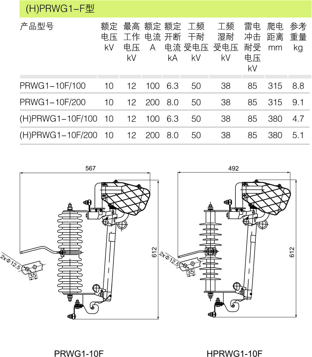 (H)PRWG1-F型_跌落式熔断器_产品中心_凯时尊龙人生就是博电气集团