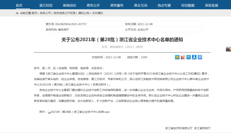 凯时尊龙人生就是博企业手艺中心被认定为浙江省企业手艺中心