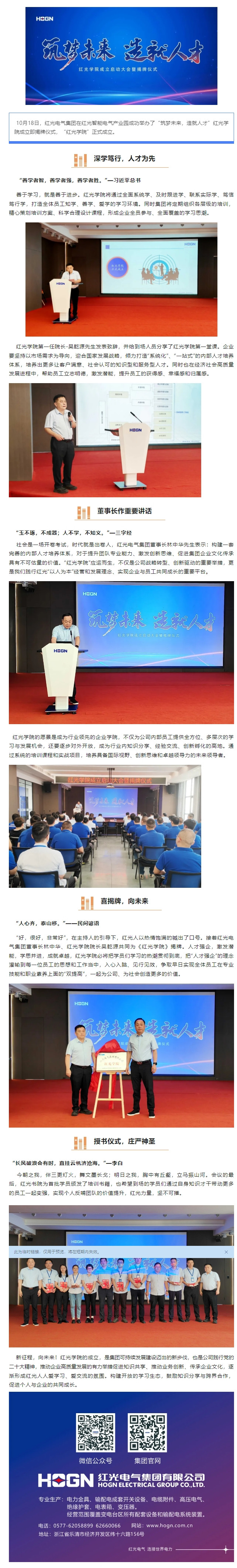 “筑梦未来，，，作育人才”，，，凯时尊龙人生就是博学院揭牌仪式圆满落幕_凯时尊龙人生就是博新闻_新闻资讯_凯时尊龙人生就是博电气集团