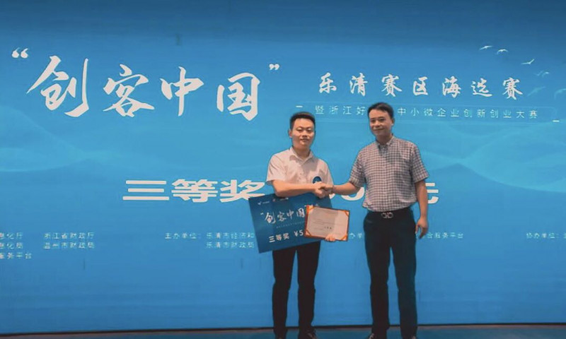 2021“创客中国”暨“浙江好项目”中小微企业立异创业大赛 乐清海选赛圆满落幕_凯时尊龙人生就是博新闻_新闻资讯_凯时尊龙人生就是博电气集团