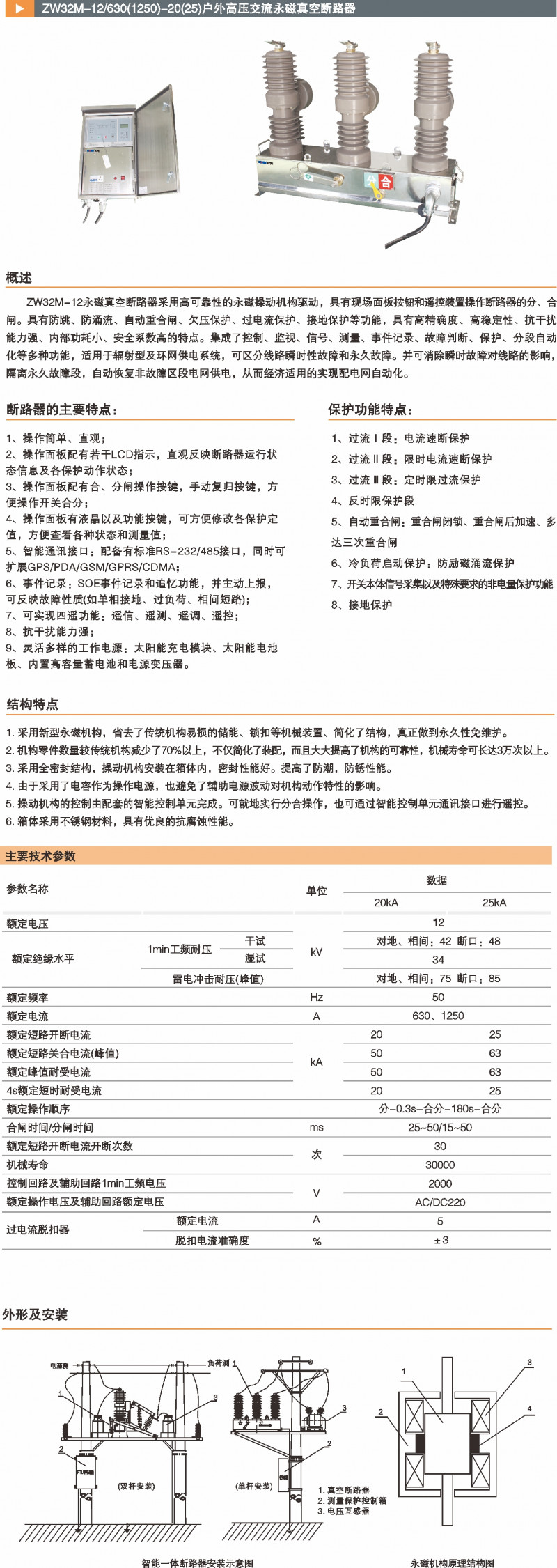 户外高压交流永磁真空断路器_真空断路器_产品中心_凯时尊龙人生就是博电气集团