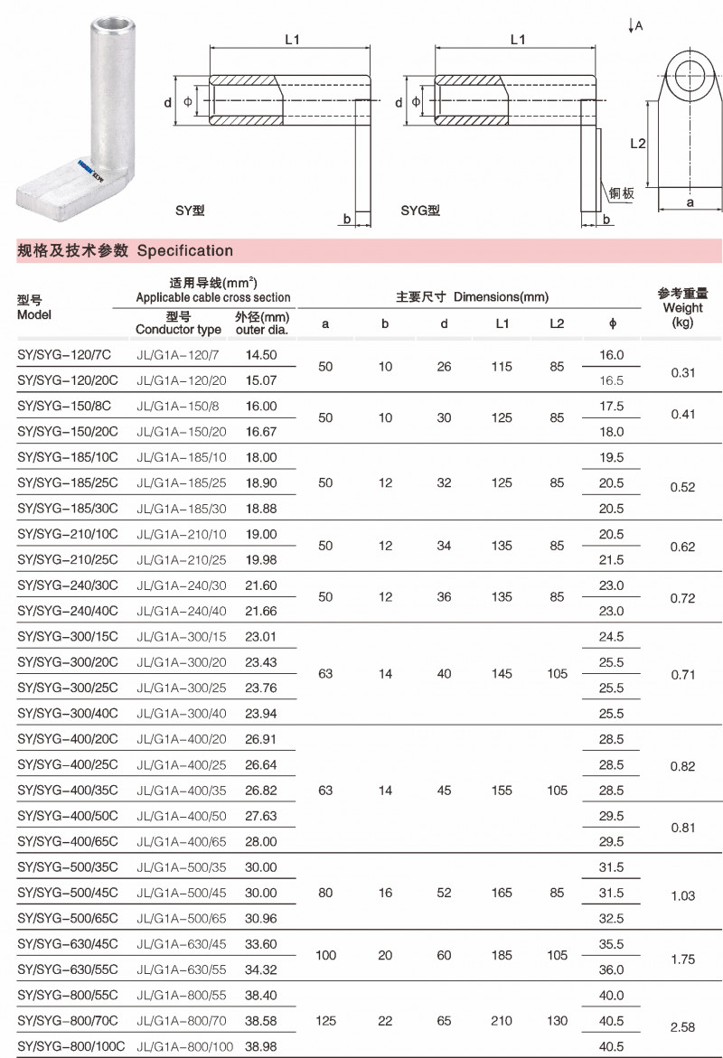 SY压缩型铝装备线夹、SYG铜铝钎焊装备线夹_变电金具_产品中心_凯时尊龙人生就是博电气集团