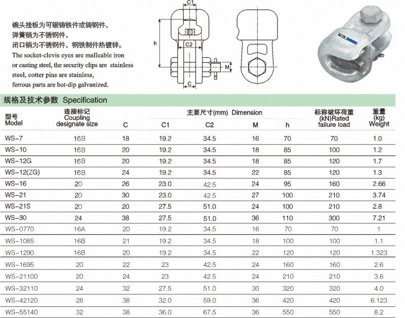 WS 碗头挂板_线路金具_产品中心_凯时尊龙人生就是博电气集团