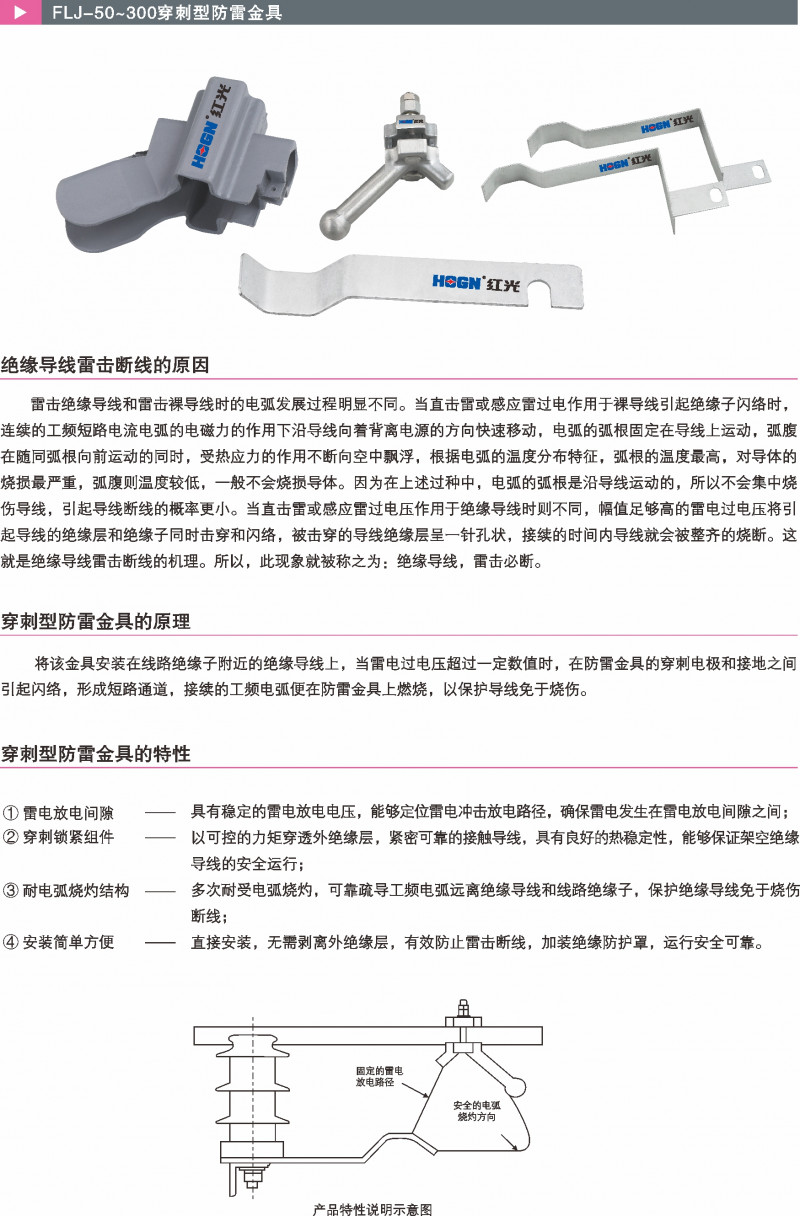穿刺型防雷金具_防雷系列_产品中心_凯时尊龙人生就是博电气集团