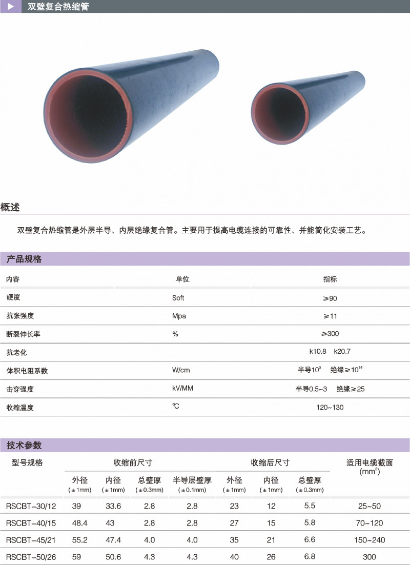双壁复鹤嫦弱管_热缩电缆附件_产品中心_凯时尊龙人生就是博电气集团