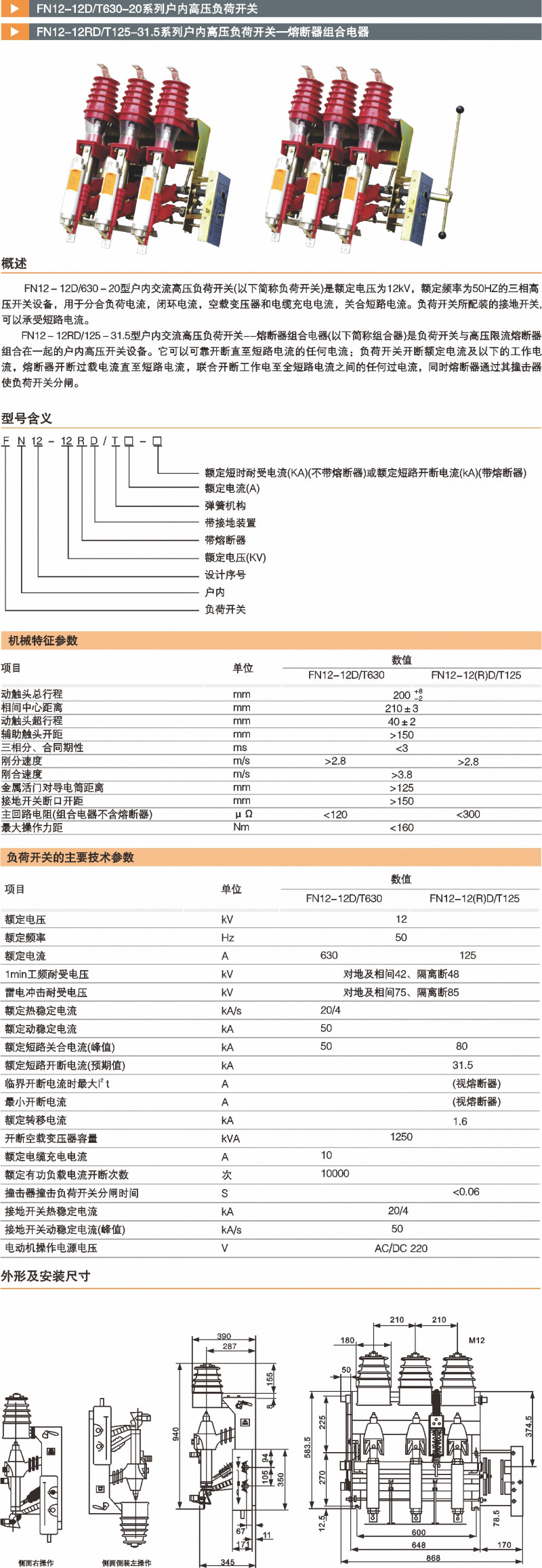 户内高压负荷开关-熔断器组合电器_真空断路器_产品中心_凯时尊龙人生就是博电气集团