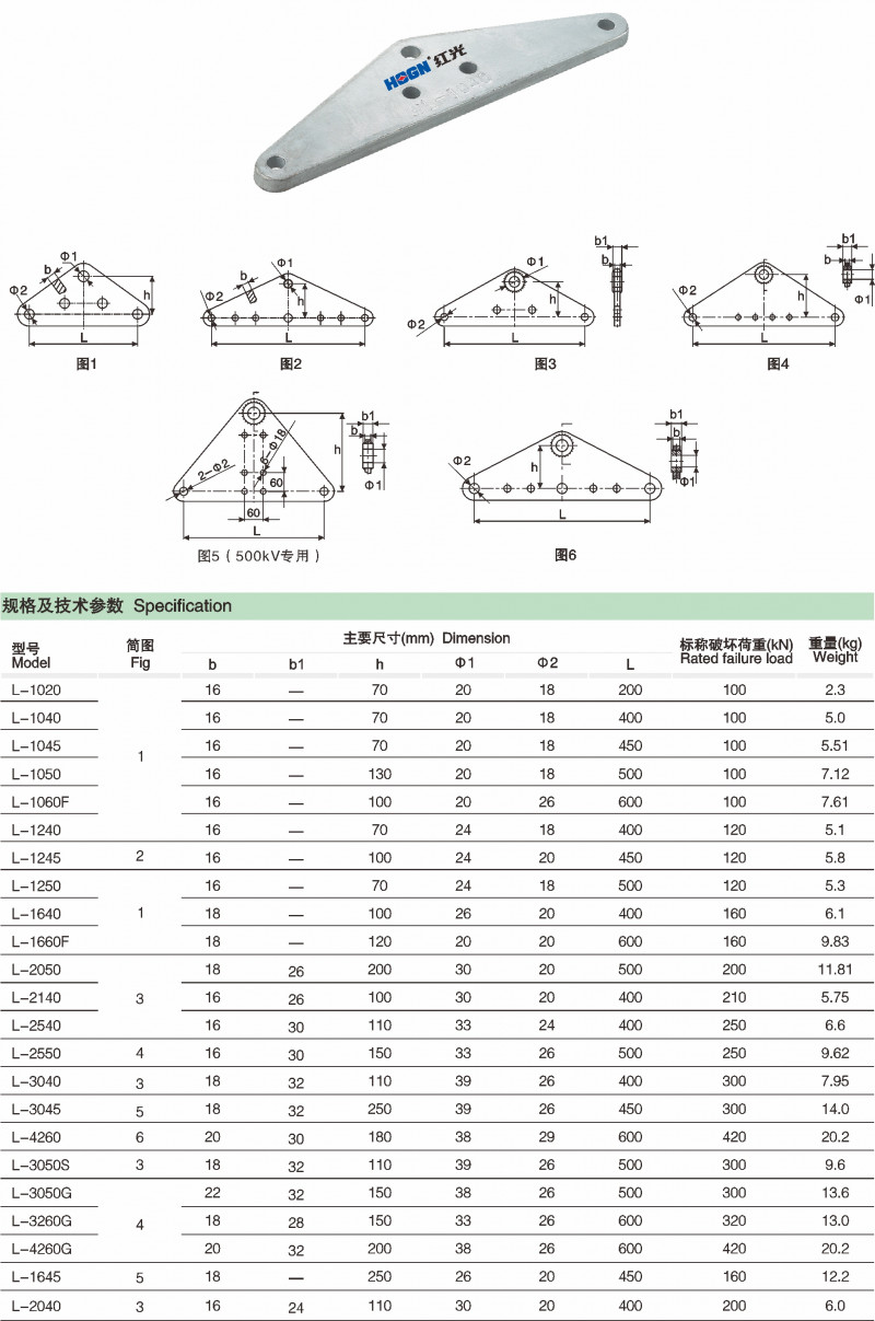 L型联板_线路金具_产品中心_凯时尊龙人生就是博电气集团