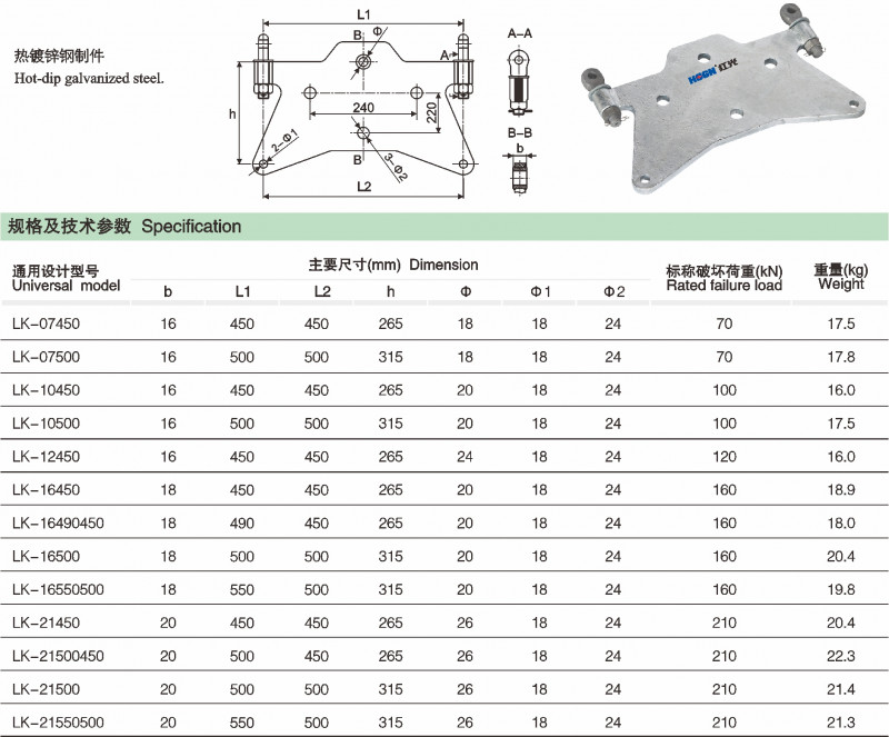 LK型联板_线路金具_产品中心_凯时尊龙人生就是博电气集团