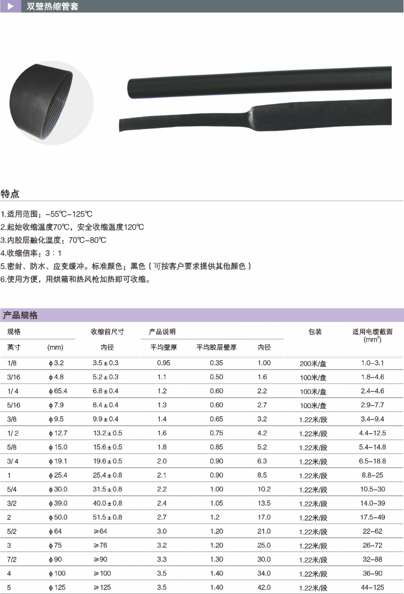双壁热缩管套_热缩电缆附件_产品中心_凯时尊龙人生就是博电气集团