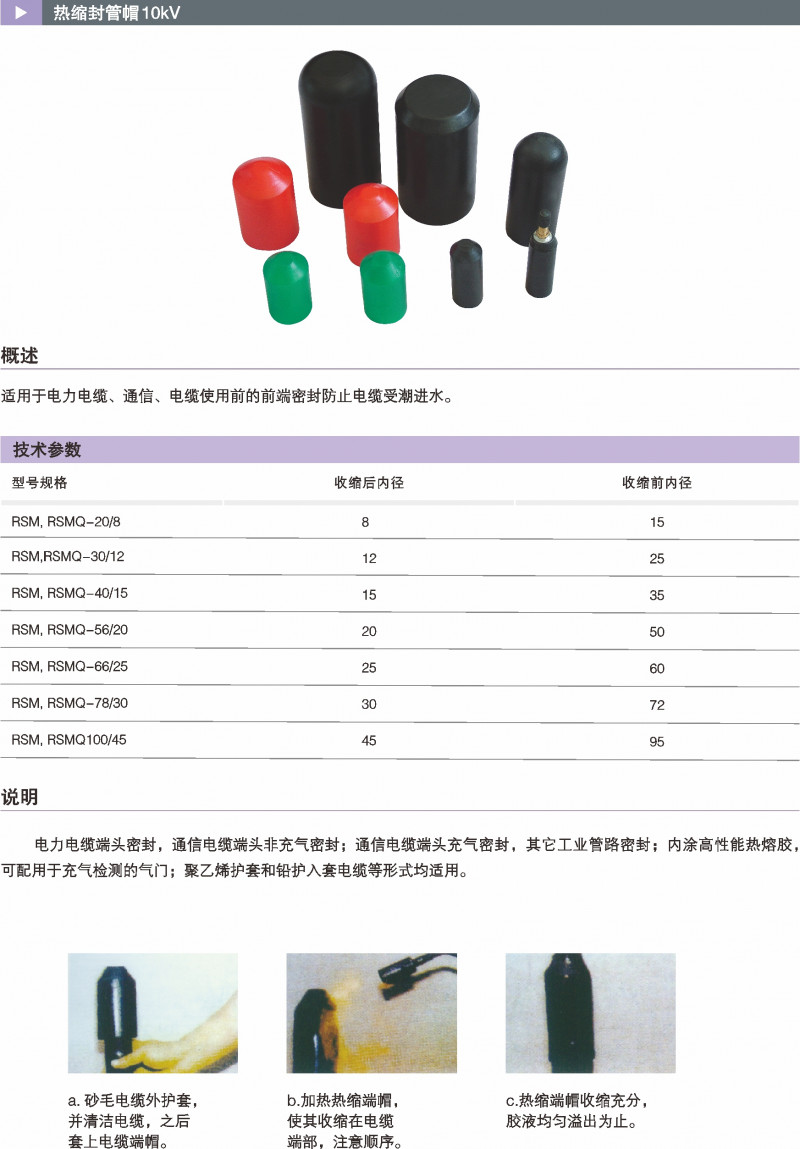 10kV热缩封管帽_热缩电缆附件_产品中心_凯时尊龙人生就是博电气集团