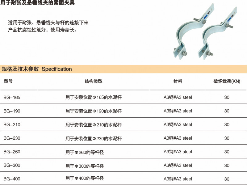 用于耐张及悬垂线夹的紧固夹具_光缆金具_产品中心_凯时尊龙人生就是博电气集团