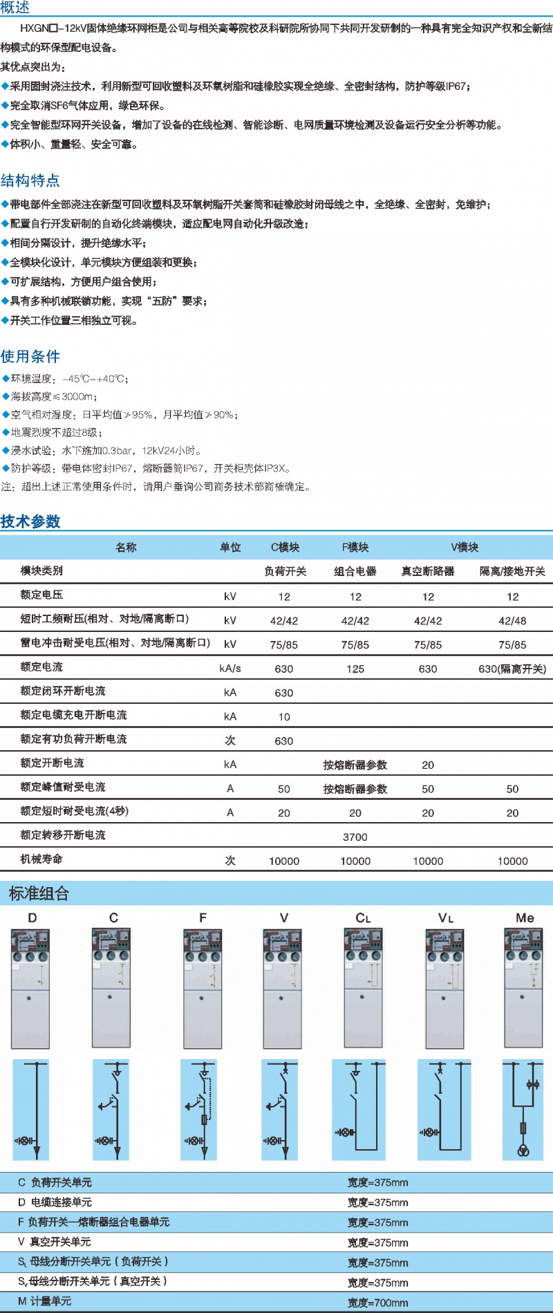 HXGN-12kV交流金属固体绝缘关闭开关装备_交流金属关闭开关装备_产品中心_凯时尊龙人生就是博电气集团