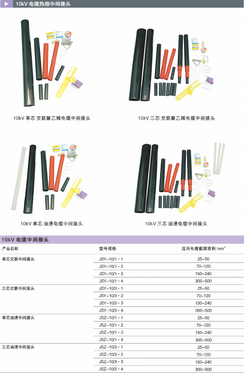 10kV电缆热缩中心讨论_热缩电缆附件_产品中心_凯时尊龙人生就是博电气集团