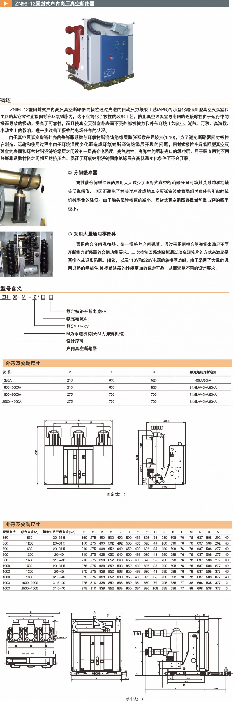 ZN96-12固封式户内高压真空断路器_真空断路器_产品中心_凯时尊龙人生就是博电气集团