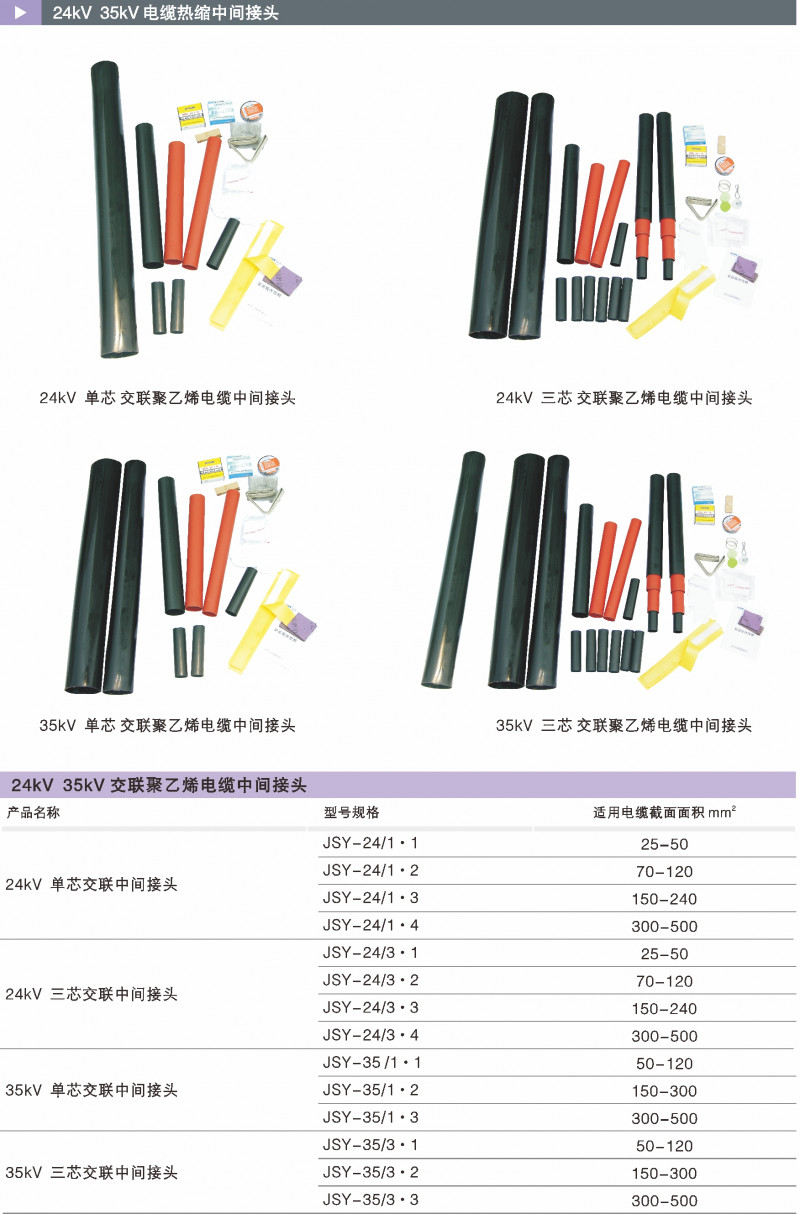 24kV 35kV 电缆热缩中心讨论_热缩电缆附件_产品中心_凯时尊龙人生就是博电气集团