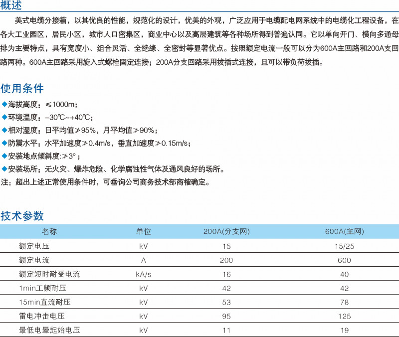 高压电缆分支箱_高压电缆分支箱_产品中心_凯时尊龙人生就是博电气集团