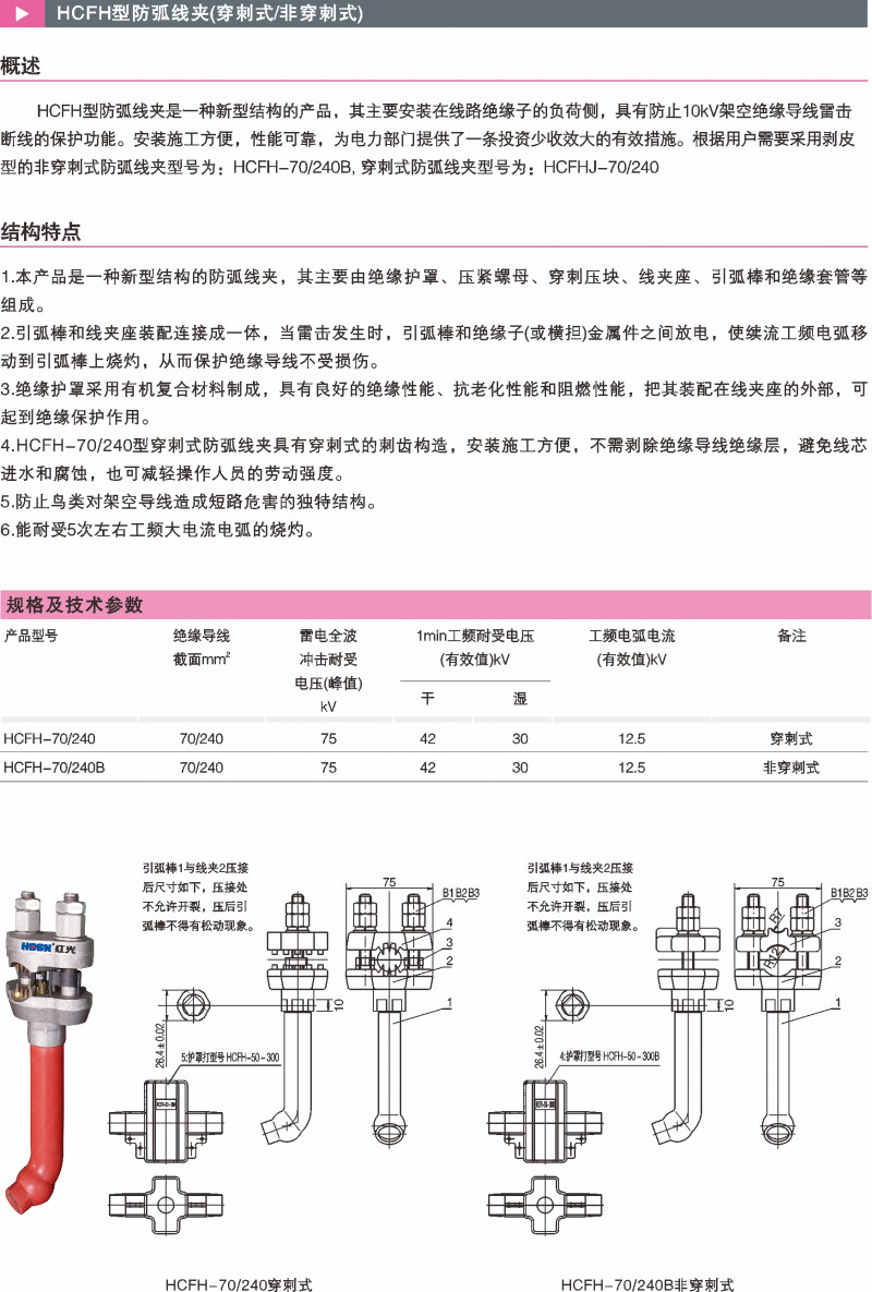 防弧线夹（穿刺式/非穿刺式）_防雷系列_产品中心_凯时尊龙人生就是博电气集团
