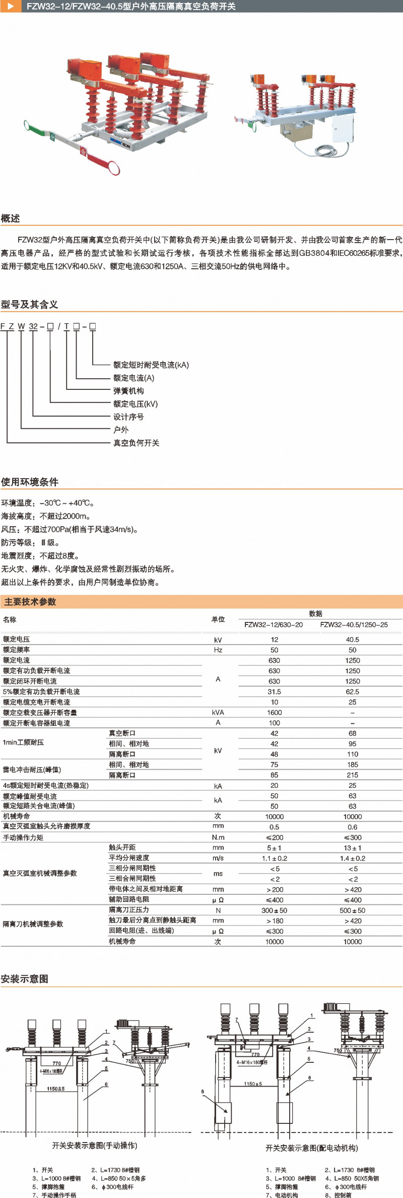 FZW32-12(40.5)户外高压隔离真空负荷开关_真空断路器_产品中心_凯时尊龙人生就是博电气集团