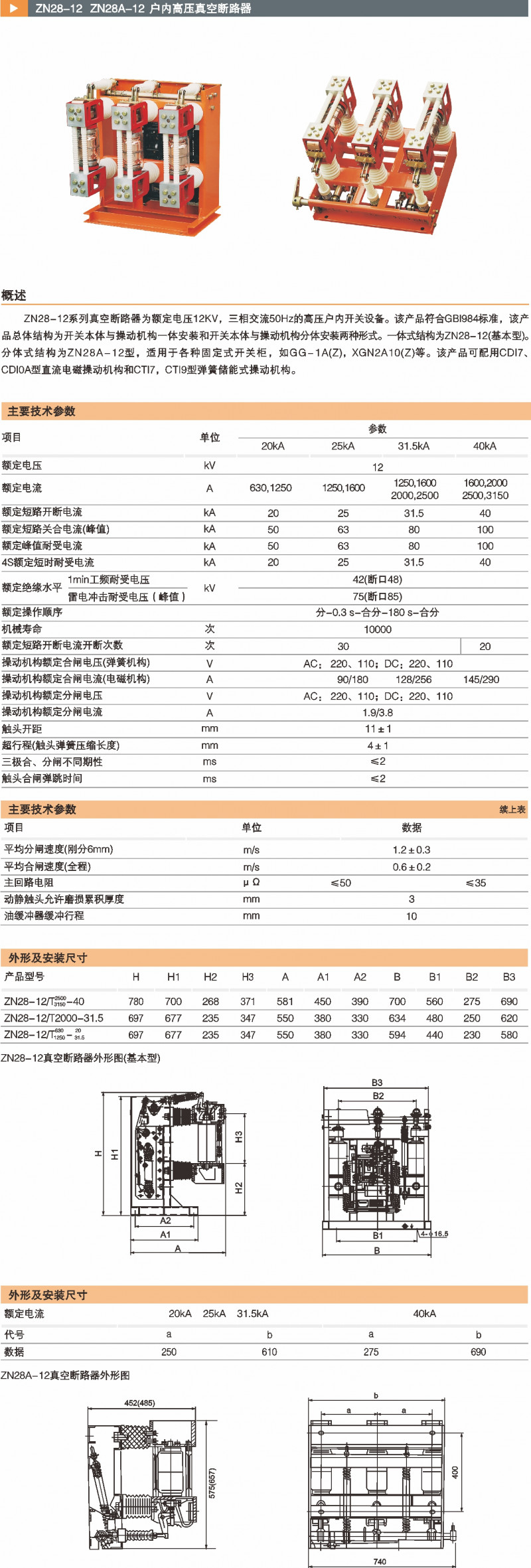 ZN28(A)-12户内高压真空断路器_真空断路器_产品中心_凯时尊龙人生就是博电气集团