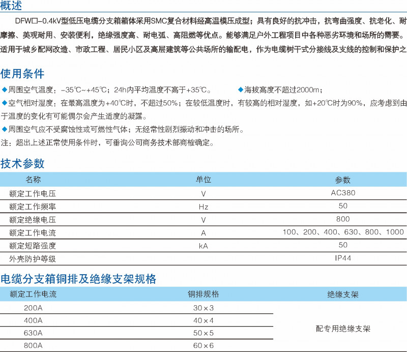 DFW-0.4kV低压电缆分支箱_三箱类_产品中心_凯时尊龙人生就是博电气集团
