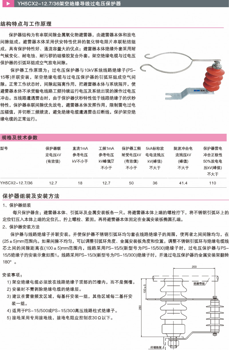 倾轧绝缘导线过电压；；；；；て鱛防雷系列_产品中心_凯时尊龙人生就是博电气集团