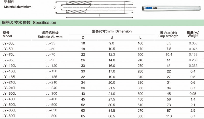 JY-L型接续管（铝绞线用液压对接）_线路金具_产品中心_凯时尊龙人生就是博电气集团