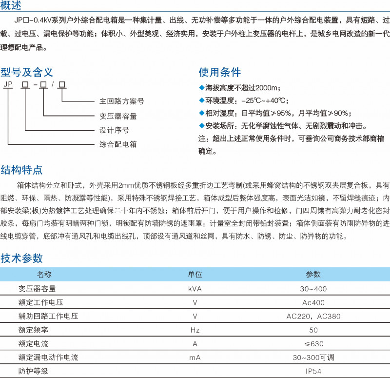 JP-0.4kV配电变压器综合配电柜_低压开关装备_产品中心_凯时尊龙人生就是博电气集团