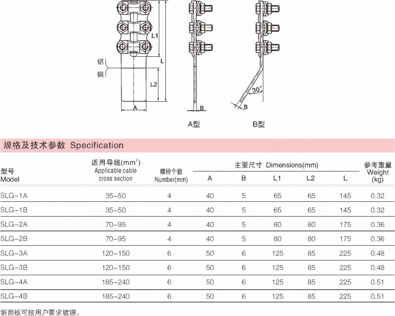 SLG 八五定型铜铝过渡装备线夹_变电金具_产品中心_凯时尊龙人生就是博电气集团