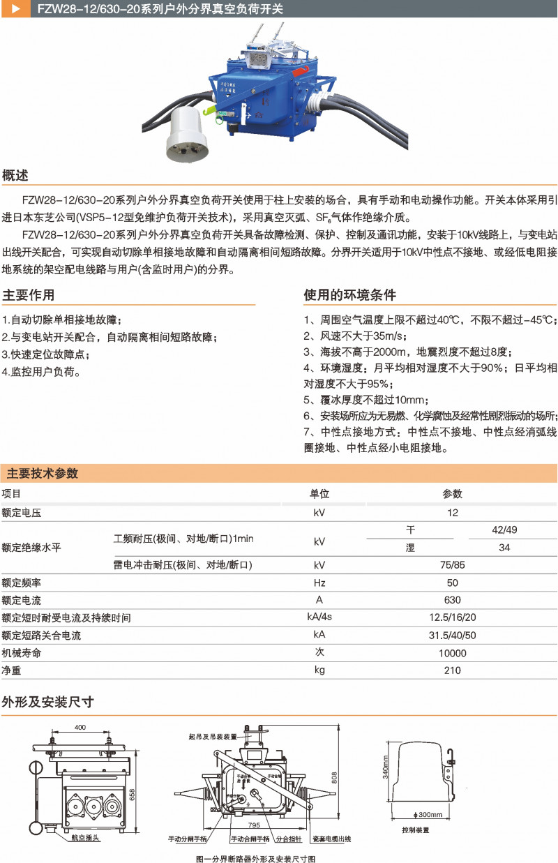 FZW28型户外分界真空负荷开关_真空断路器_产品中心_凯时尊龙人生就是博电气集团