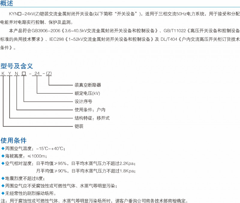 KYN-24kV铠装移开式交流金属关闭开关装备_铠装移开式开关装备_产品中心_凯时尊龙人生就是博电气集团