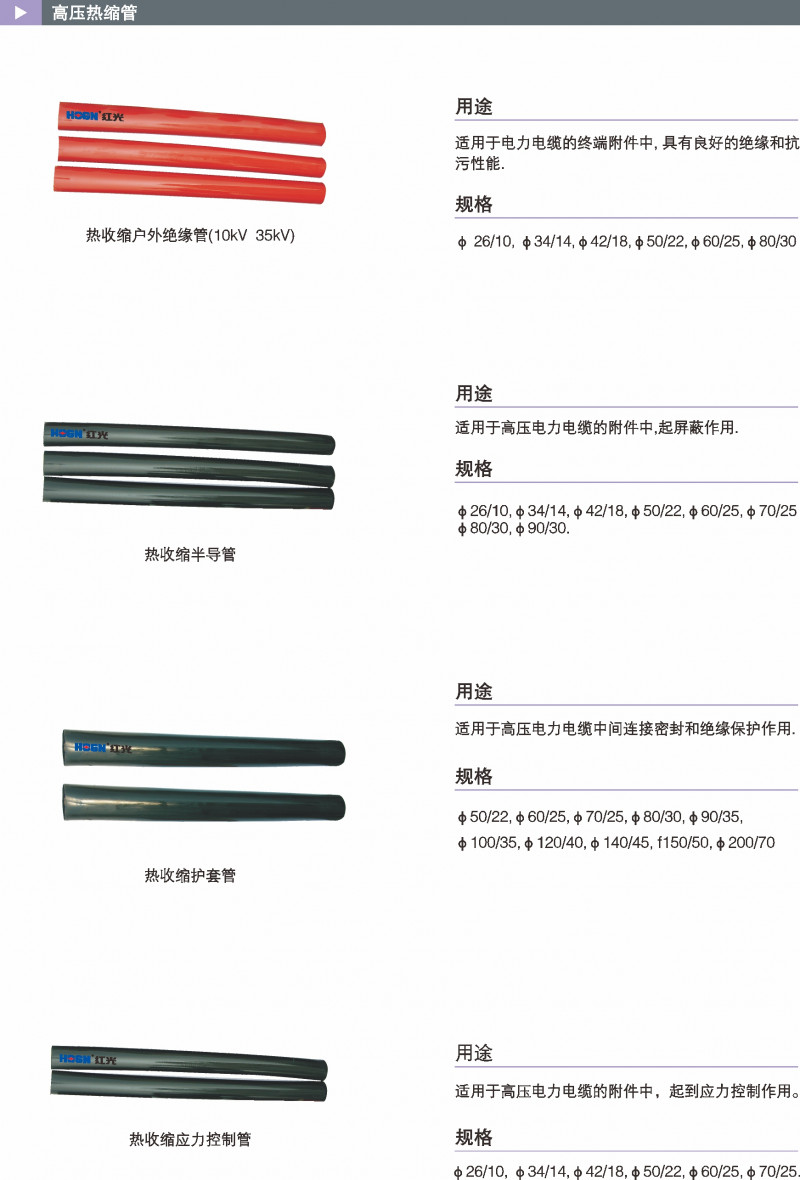 高压热缩管_热缩电缆附件_产品中心_凯时尊龙人生就是博电气集团