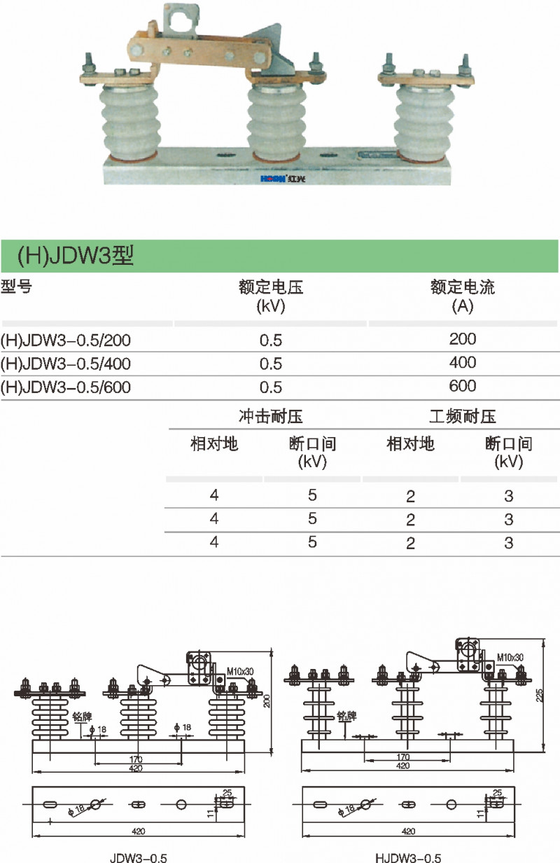 （H）JDW3型隔脱离关_隔脱离关_产品中心_凯时尊龙人生就是博电气集团