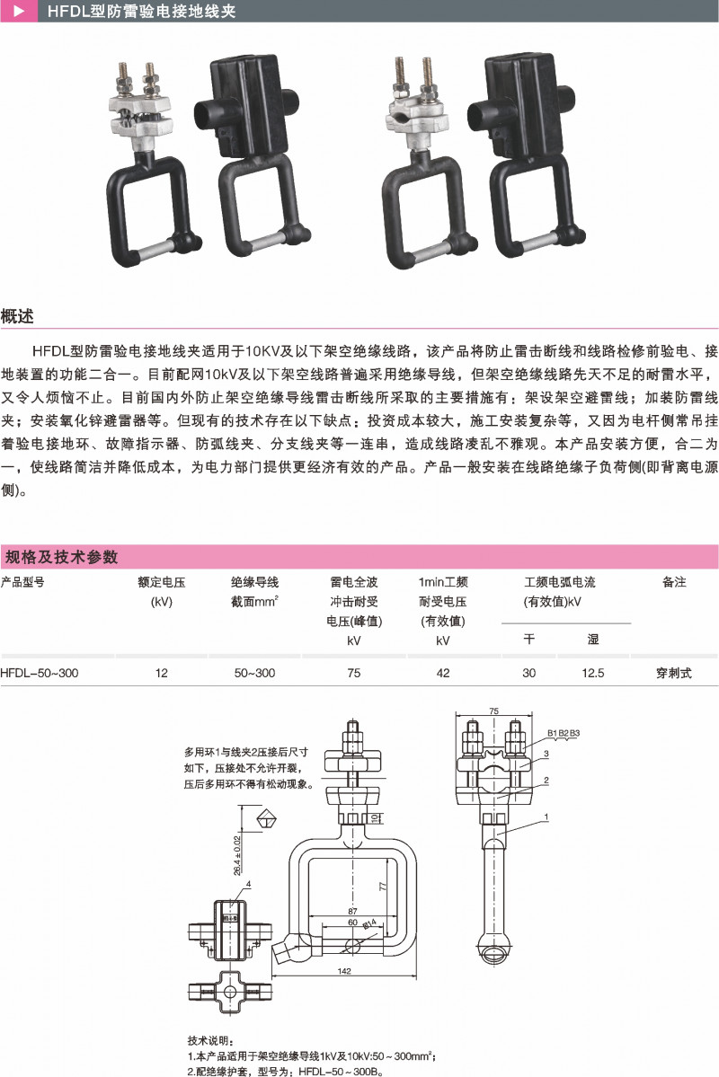 HFDL型防雷验电接地线夹_防雷系列_产品中心_凯时尊龙人生就是博电气集团