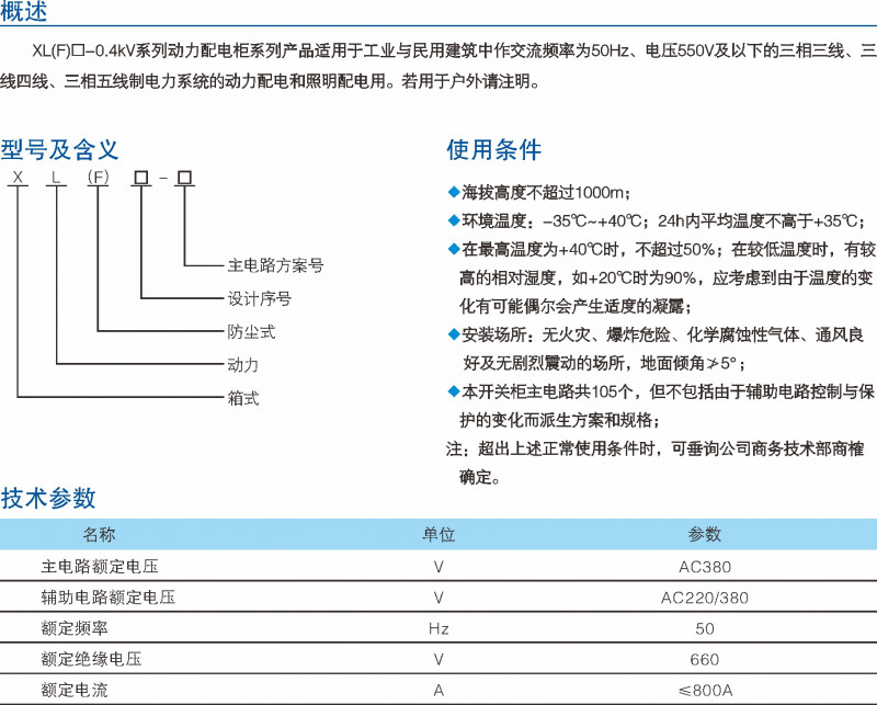 XL(F)-0.4kV低压动力配电柜_三箱类_产品中心_凯时尊龙人生就是博电气集团