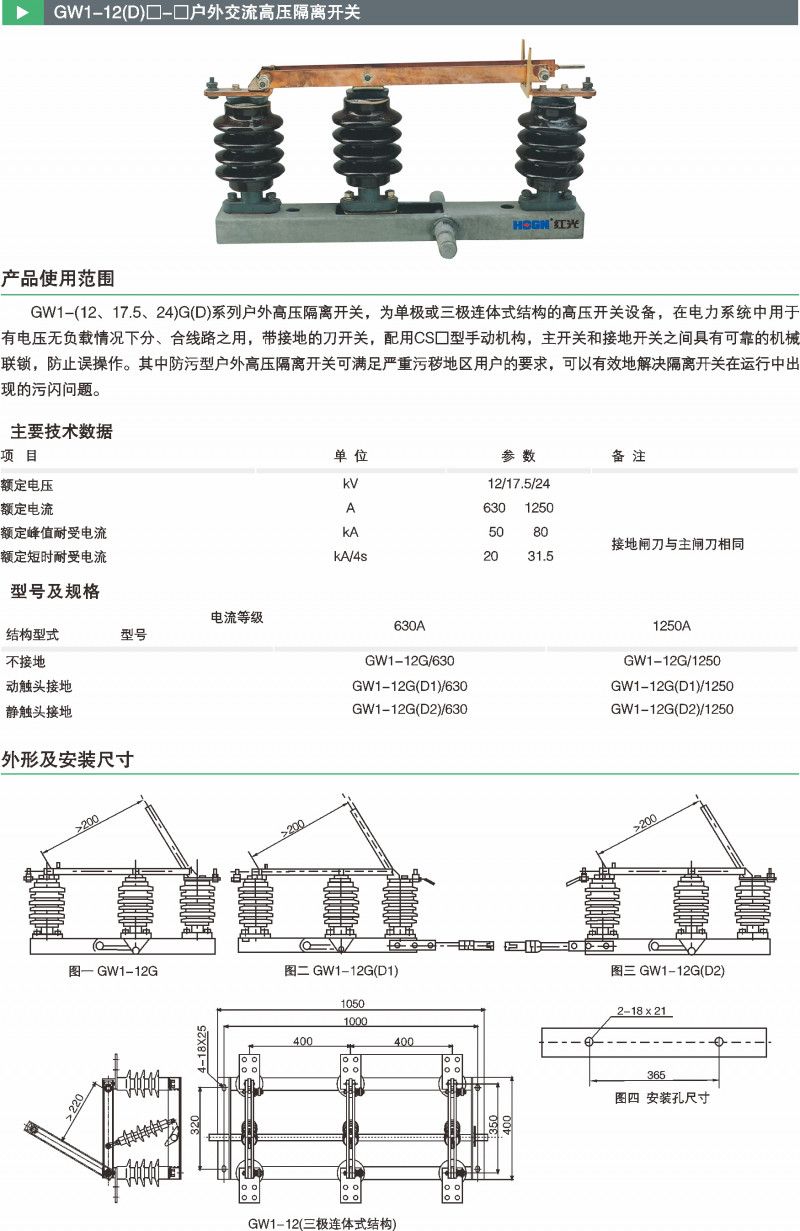 户外交流高压隔脱离关_隔脱离关_产品中心_凯时尊龙人生就是博电气集团