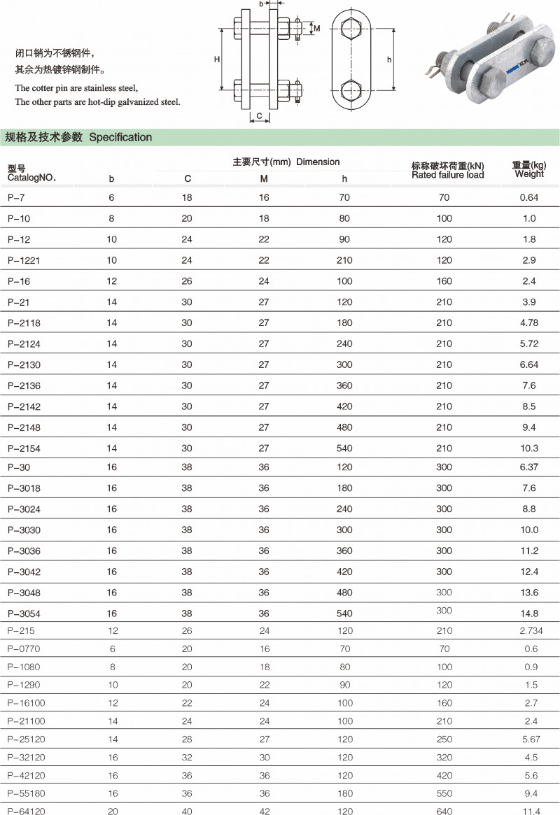 P型 挂板_线路金具_产品中心_凯时尊龙人生就是博电气集团