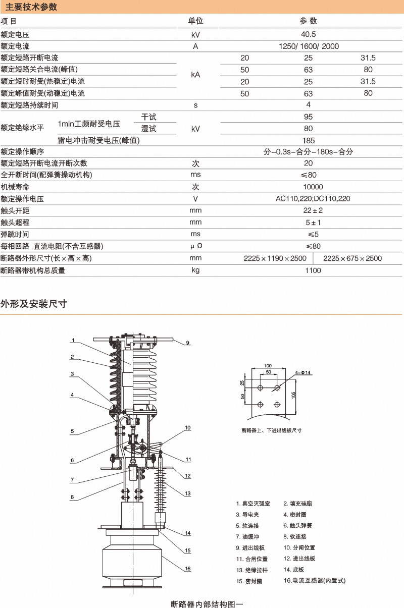 ZW7-40.5高压真空断路器_真空断路器_产品中心_凯时尊龙人生就是博电气集团