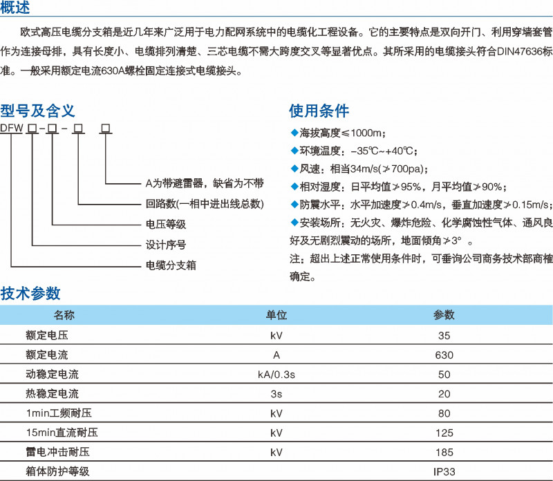 DFW-35kV高压电缆分支箱_高压电缆分支箱_产品中心_凯时尊龙人生就是博电气集团
