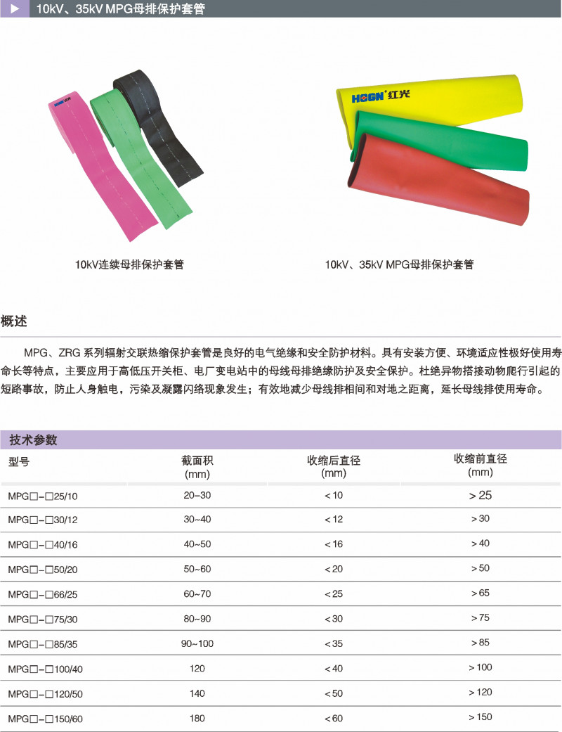 10kV、35kV MPG母排；；；；；；ぬ坠躝热缩电缆附件_产品中心_凯时尊龙人生就是博电气集团