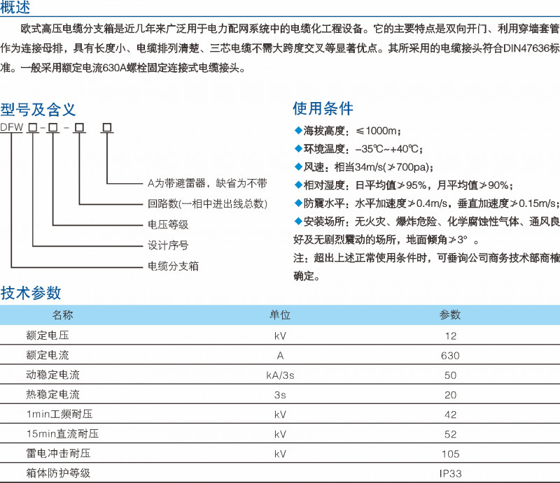 DFW-12kV高压电缆分支箱_高压电缆分支箱_产品中心_凯时尊龙人生就是博电气集团