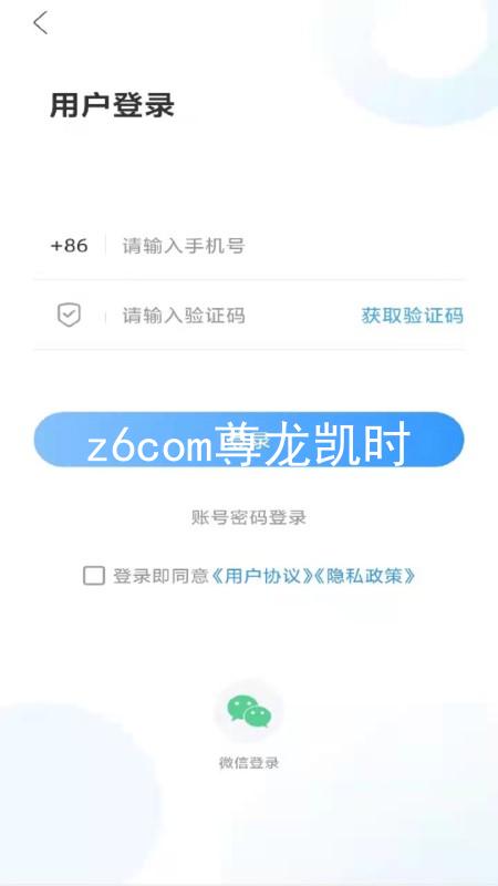 z6com尊龙凯时